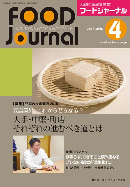 ソイフードジャーナル 04月号 (発売日2015年04月15日) 表紙