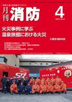 月刊消防 2015年4月号 表紙