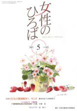 女性のひろば 2015年5月号 (発売日2015年04月03日) 表紙