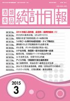 酒類食品統計月報 2015年3月号 表紙