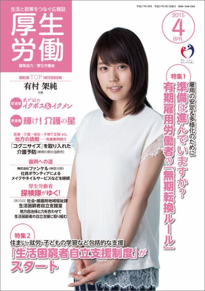 厚生労働 2015年4月号 (発売日2015年04月01日) 表紙