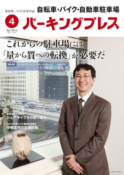 自転車・バイク・自動車駐車場　パーキングプレス vol.641 (発売日2015年04月01日) 表紙