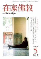 在家佛教 2015年04月02日発売号 表紙
