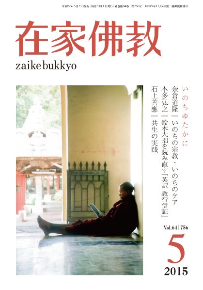 在家佛教 2015年04月02日発売号 表紙