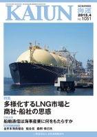 KAIUN（海運） 1051 表紙
