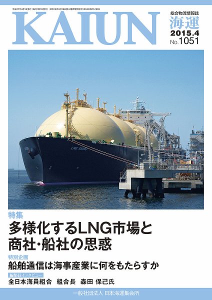 KAIUN（海運） 1051 (発売日2015年04月01日) 表紙