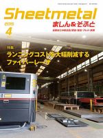 Sheetmetal ましん＆そふと 4月号 表紙