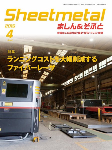 Sheetmetal ましん＆そふと 4月号 (発売日2015年04月01日) 表紙