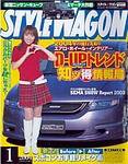 STYLE WAGON (スタイルワゴン) 2004年1月号 (発売日2003年12月16日) 表紙