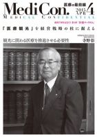集中/MedicalConfidential  4月号 表紙