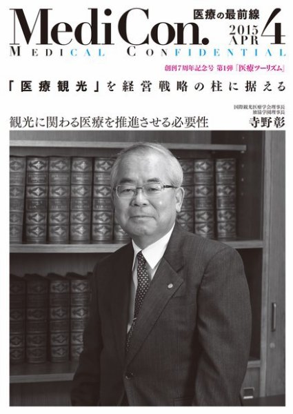集中/MedicalConfidential  4月号 (発売日2015年03月31日) 表紙