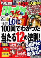 ギャンブル宝典ロト・ナンバーズ当選倶楽部 2015年5月号 (発売日2015年04月04日) 表紙