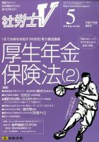 社労士V 2015年5月号 表紙