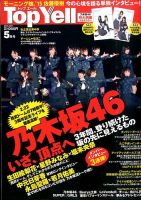 Top Yell 2015年5月号 (発売日2015年04月06日) 表紙