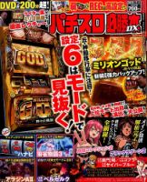 パチスロ必勝本 DX (デラックス) 2015年5月号 (発売日2015年04月07日) 表紙