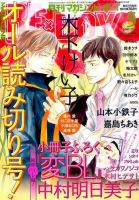 MAGAZINE BE×BOY (マガジンビーボーイ) 2015年5月号 表紙
