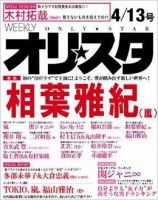 オリ★スタ 2015年4/13号 (発売日2015年04月03日) 表紙