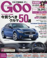 GOO首都圏版 2015年5/2号 (発売日2015年04月02日) 表紙