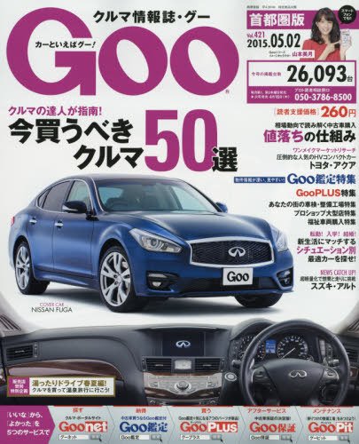 GOO首都圏版 2015年5/2号 (発売日2015年04月02日) 表紙