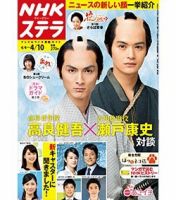 NHKステラ 関西版 2015年4/10号 (発売日2015年04月01日) 表紙