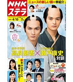 NHKステラ 関西版 2015年4/10号 (発売日2015年04月01日) 表紙