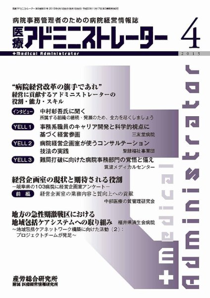 病院経営羅針盤 2015年04月号 (発売日2015年04月01日) 表紙
