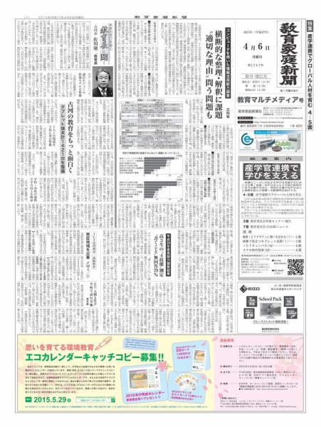 教育家庭新聞　教育マルチメディア 2015年4月号 (発売日2015年04月06日) 表紙