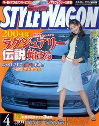 STYLE WAGON (スタイルワゴン) 2004年4月号 (発売日2004年03月16日) 表紙