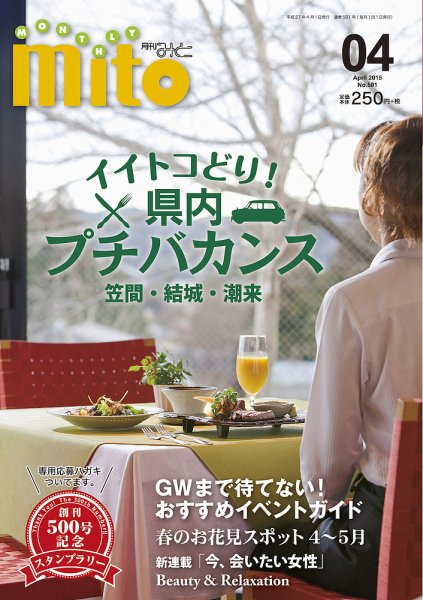 月刊みと 2015年4月号 (発売日2015年04月01日) 表紙
