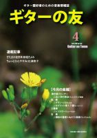ギターの友 4月号 表紙