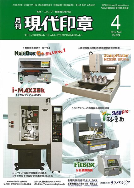 月刊 現代印章 2015年4月号 (発売日2015年04月01日) 表紙
