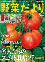 野菜だより 2015年5月号 (発売日2015年04月03日) 表紙