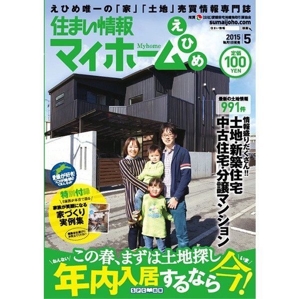 住まい情報　マイホーム  5月号 (発売日2015年04月01日) 表紙