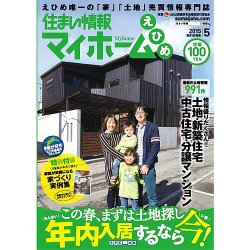 住まい情報　マイホーム  5月号 (発売日2015年04月01日) 表紙