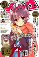 ヤングエース 2015年5月号 (発売日2015年04月04日) 表紙