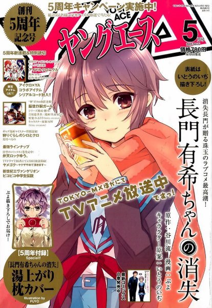 ヤングエース 2015年5月号 (発売日2015年04月04日) 表紙