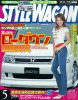 STYLE WAGON (スタイルワゴン) 2004年5月号 (発売日2004年04月16日) 表紙