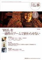 月刊終活 2015年4月 表紙