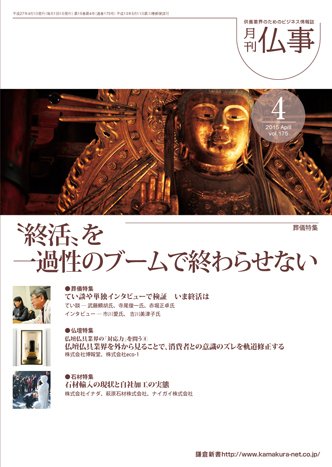 月刊終活 2015年4月 (発売日2015年04月01日) 表紙
