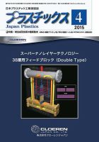 プラスチックス 2015年4月号 表紙