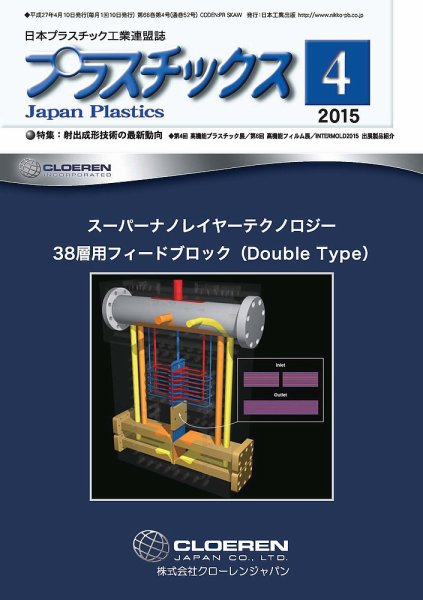 プラスチックス 2015年4月号 (発売日2015年04月05日) 表紙