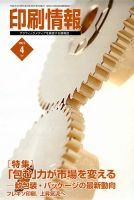 印刷情報 2015年4月 表紙