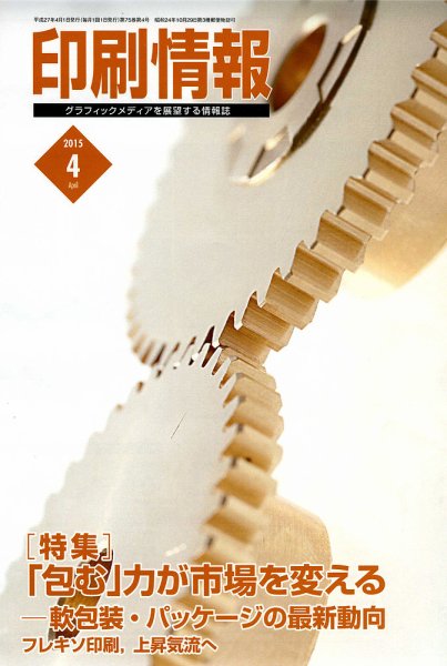 印刷情報 2015年4月 (発売日2015年04月01日) 表紙