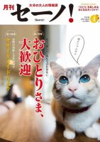 月刊セーノ！ 2015年4月号 表紙