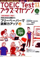 TOEIC Test プラス・マガジン 2006年11月号 表紙