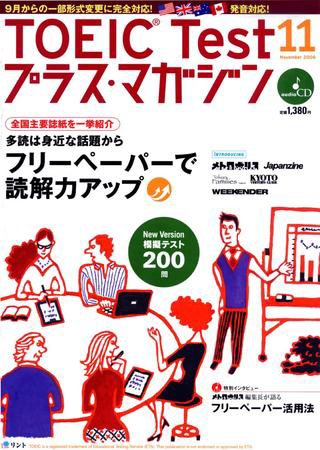 TOEIC Test プラス・マガジン 2006年11月号 (発売日2006年10月06日) 表紙
