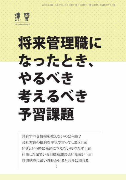 近代中小企業　速習　別冊のみ 2015年04月02日発売号 表紙