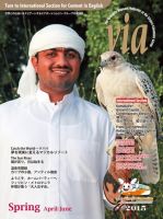 via（ヴィア） 2015年4月号 表紙