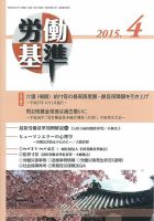 労働基準 ４月号 (発売日2015年04月05日) 表紙