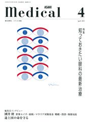 メディカル朝日 2015年4月号 (発売日2015年04月01日) 表紙